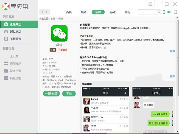 享应用