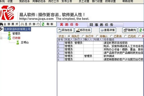 易人工作任务协同1