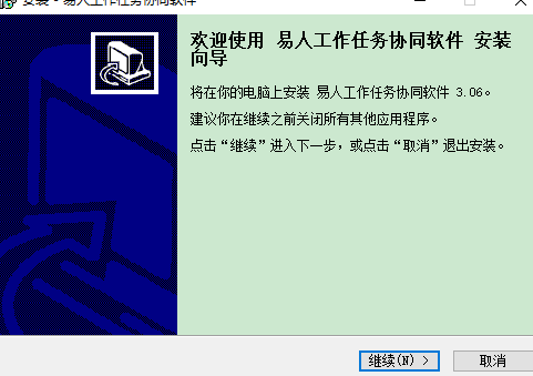 易人工作任务协同2