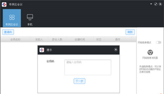 1607748828881079.png 专网云会议