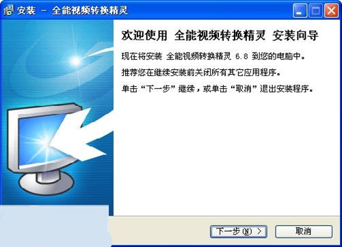全能视频转换精灵2
