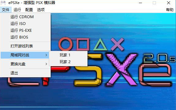 epsxe模拟器(ps模拟器)0
