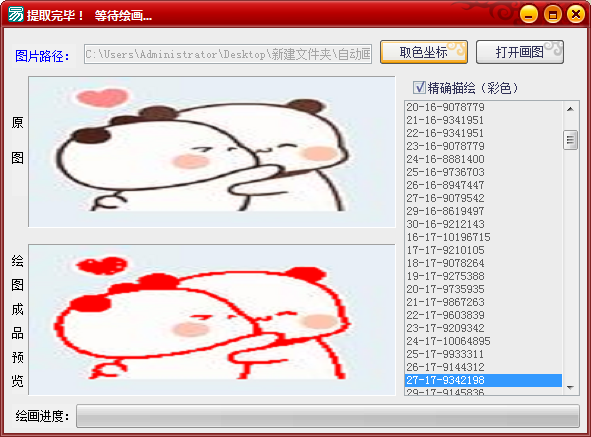 自动画图软件(支持彩色图片)1