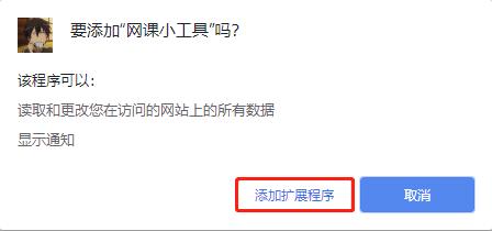 网课小工具(Chrome自动刷课插件)1