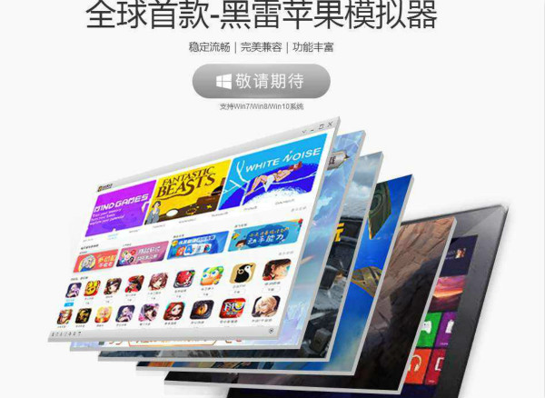 黑雷苹果模拟器1