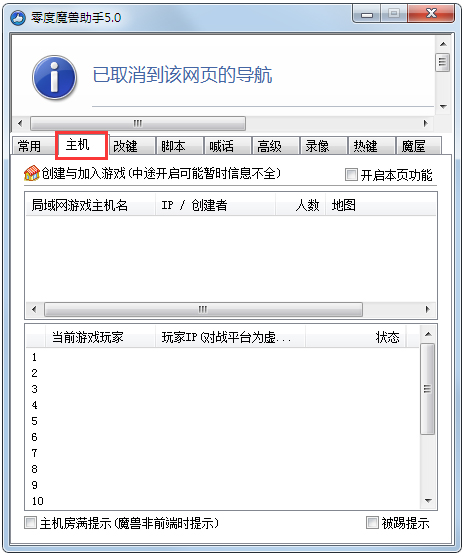 零度魔兽助手(魔兽改键)2