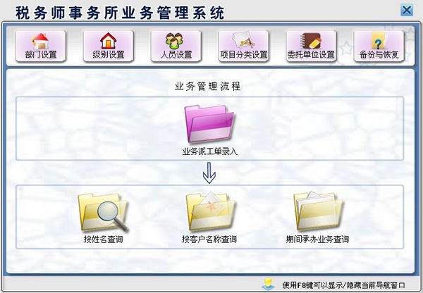 税务师事务所业务管理系统2