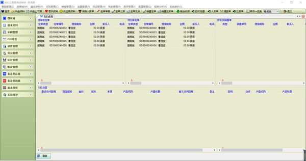 世纪之星服装进销存1