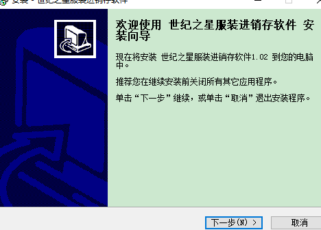 世纪之星服装进销存2