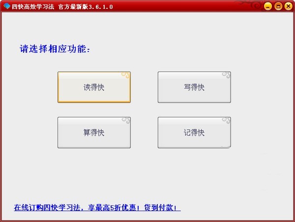 四快高效学习法1