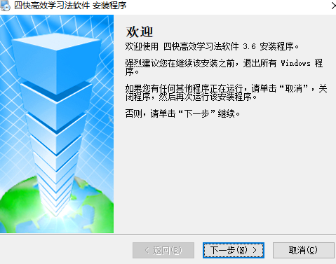 四快高效学习法2