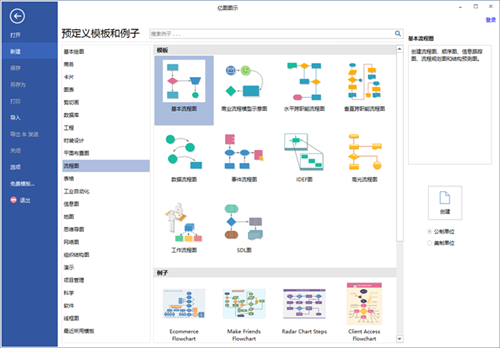 亿图流程图制作软件1