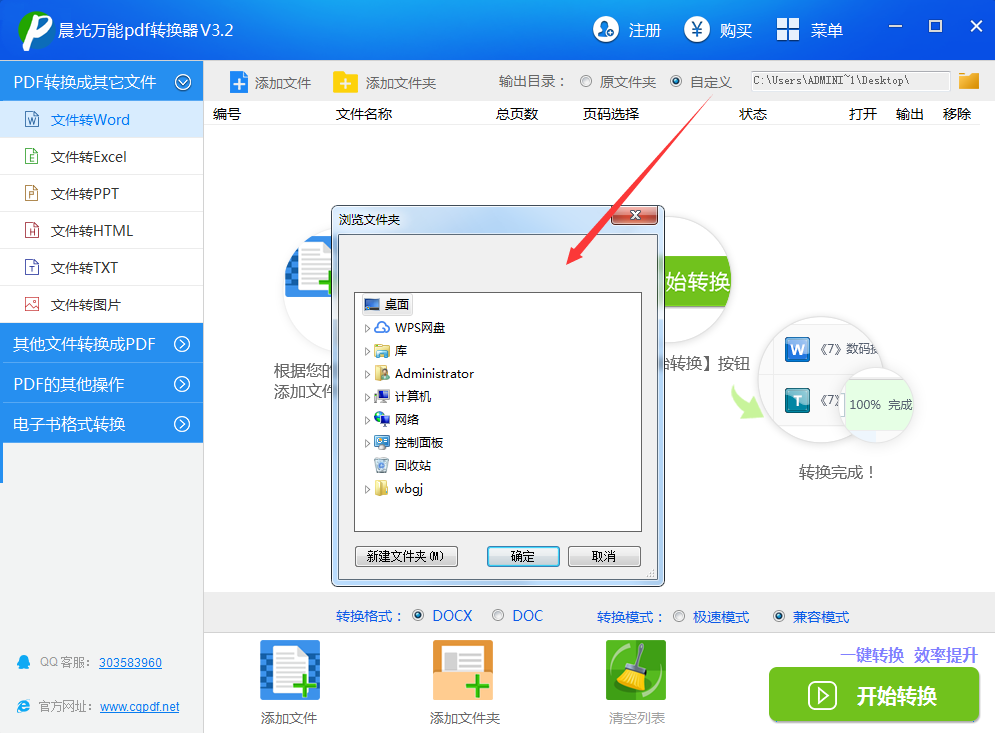 晨光万能PDF转换器1