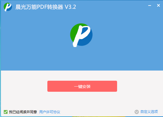 晨光万能PDF转换器2