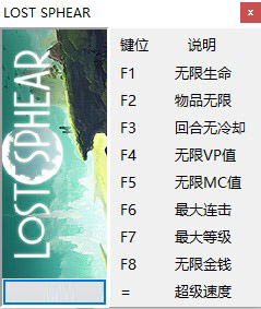 失落的斯菲尔九项修改器1