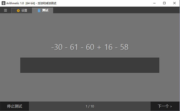 Arithmetic(算术学习工具)1