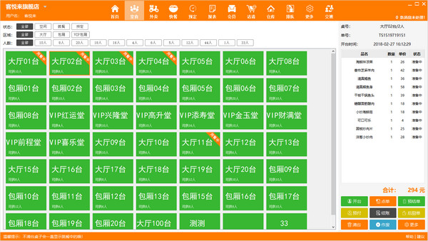 客悦来智能餐饮管理系统2