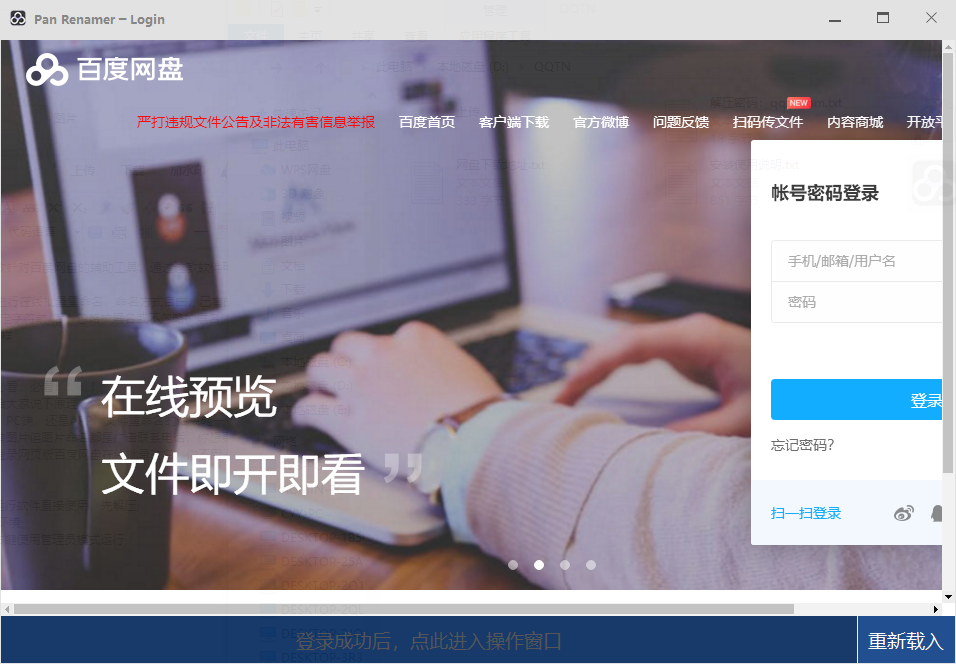 百度网盘在线重命名1