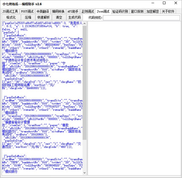 小七烤地瓜编程助手2
