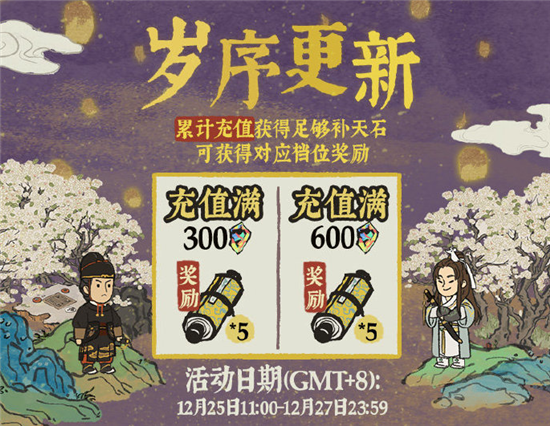 江南百景图岁序更新累计活动玩法一览 岁序更新累计活动怎么玩 江南百景图岁序更新累计活动怎么玩