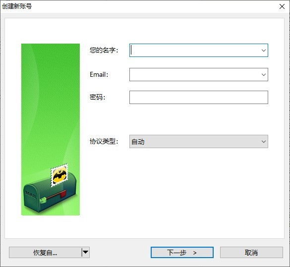 The Bat! Pro(电子邮件客户端)2