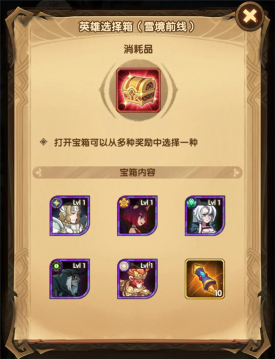 剑与远征雪境前线奖励一览 雪境前线奖励有哪些