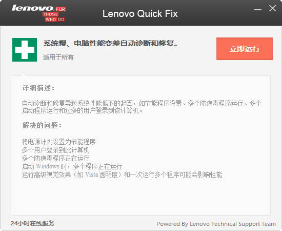 系统慢电脑性能变差自动诊断修复工具1