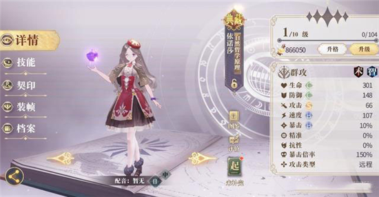 幻书启世录依诺莎阵容搭配推荐 依诺莎阵容如何搭配 幻书启世录依诺莎阵容怎么搭配