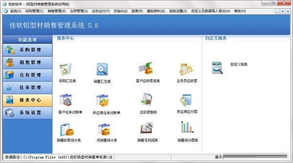 佳软铝型材销售管理系统2