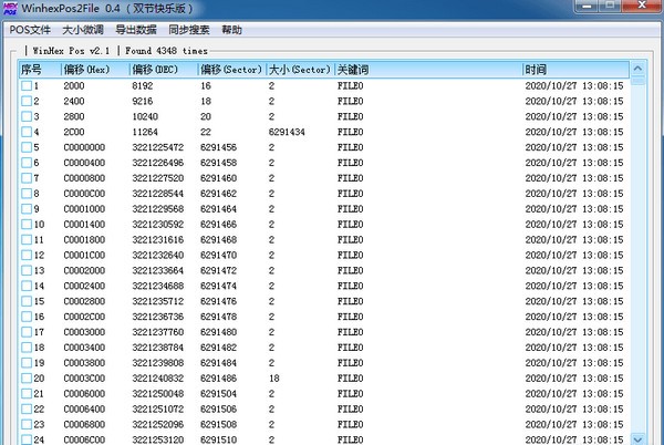 WinhexPos2File(winhex助手)1