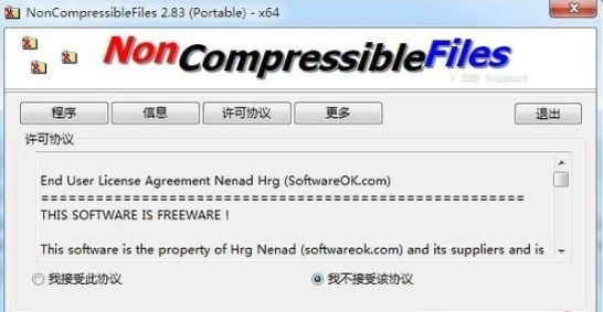 NonCompressibleFiles(压缩文件创建工具)1