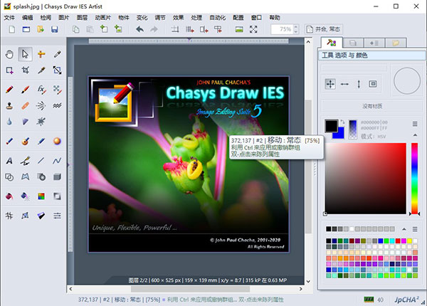 Chasys Draw IES(图像处理软件)4