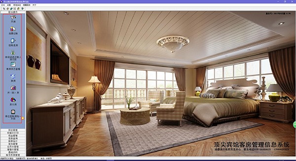 顶尖酒店管理系统软件1