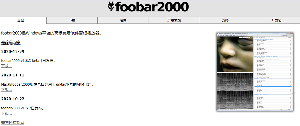 Foobar2000电脑版0