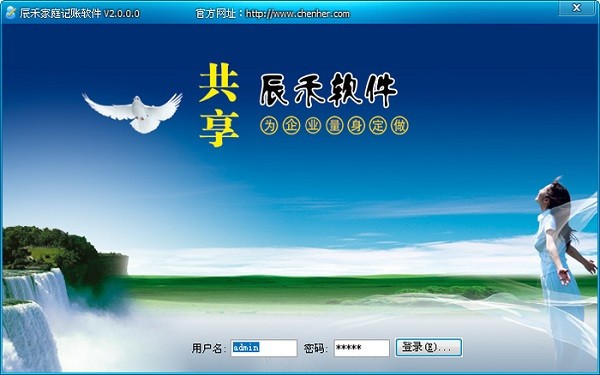 辰禾家庭记账软件2