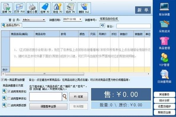 百事佳服装进销存2