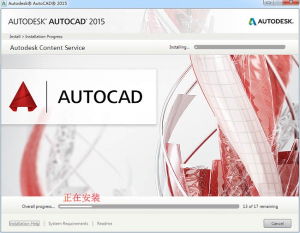 AutoCAD电脑版2