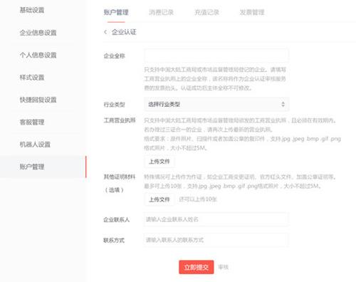 火烈云智能云客服系统1