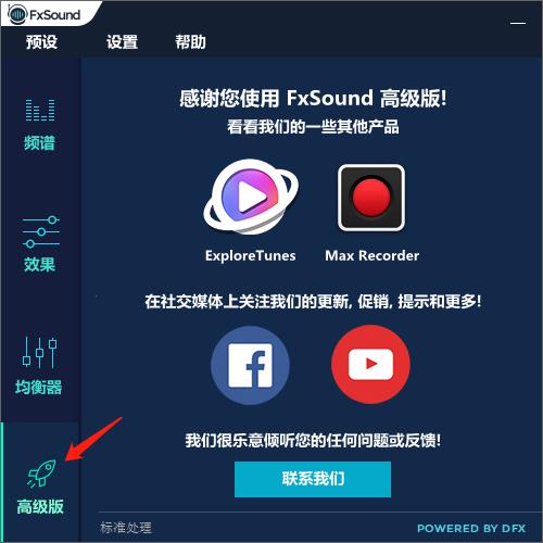 FxSound Enhancer音效增强软件1