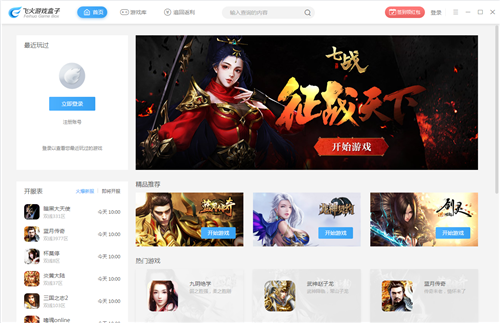 飞火游戏平台客户端