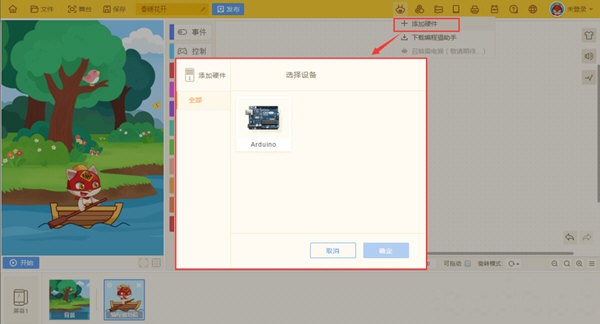 编程猫硬件助手1