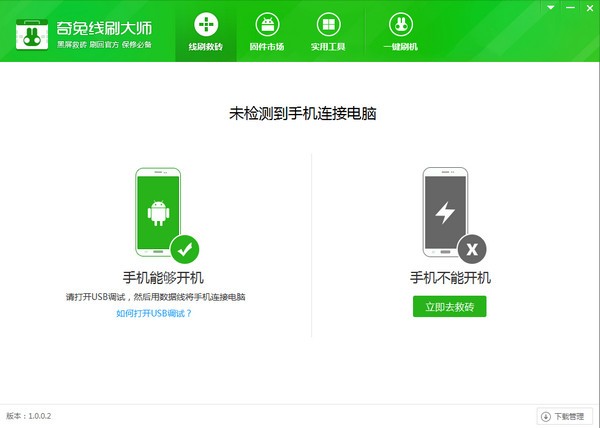 奇兔线刷大师软件1