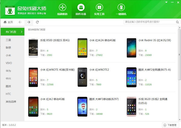 奇兔线刷大师软件2