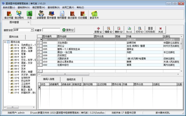 里诺图书租借管理软件1