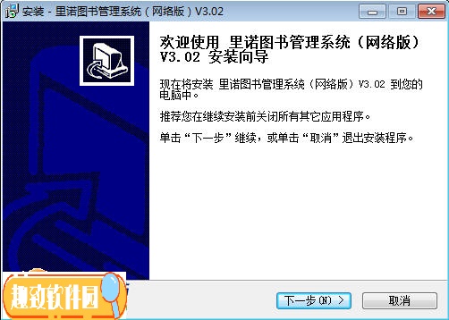 里诺图书租借管理软件2