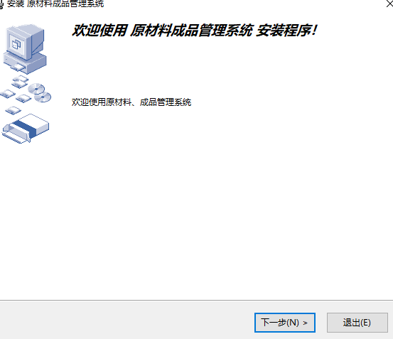 原材料成品仓库管理系统