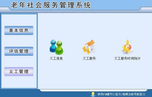 老年社会服务管理系统1