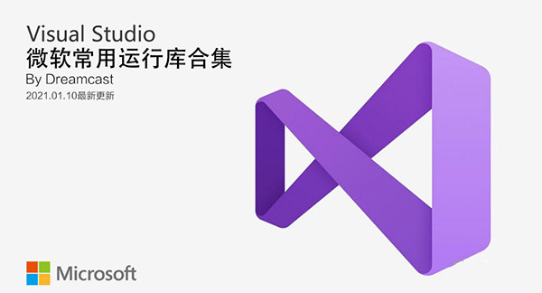 微软常用运行库1