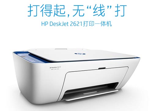 HP2621打印机驱动0