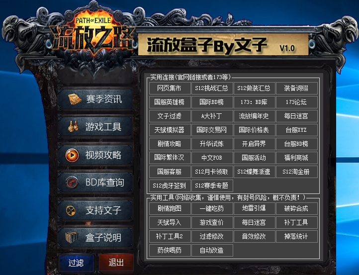 流放盒子by文子(s14赛季)1